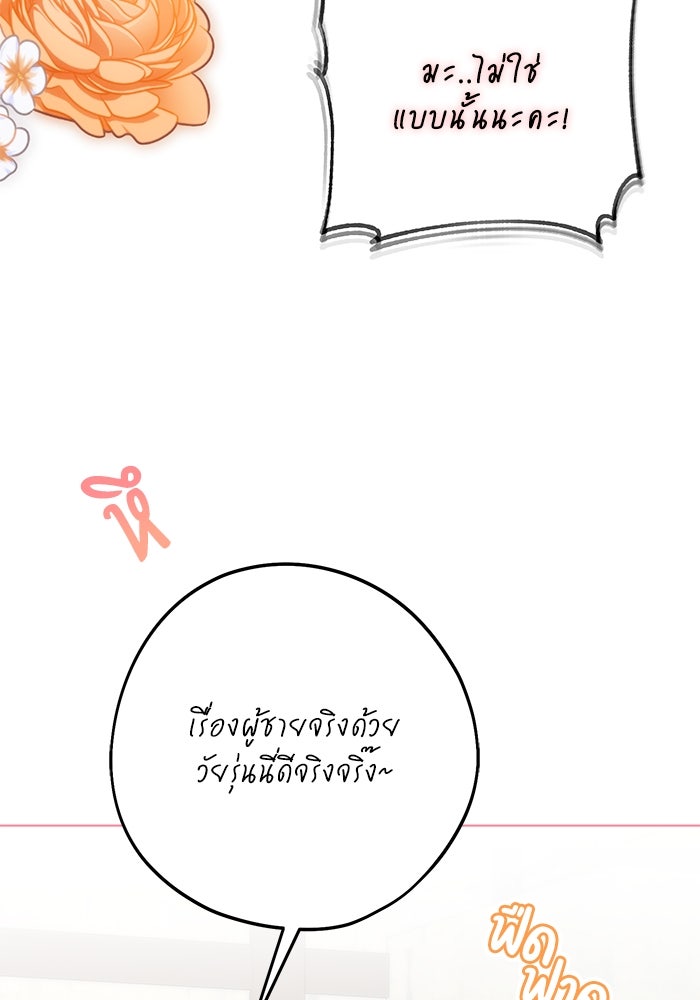 ผมเป็นหนุ่มรับใช้ค่ะ - หน้า 50