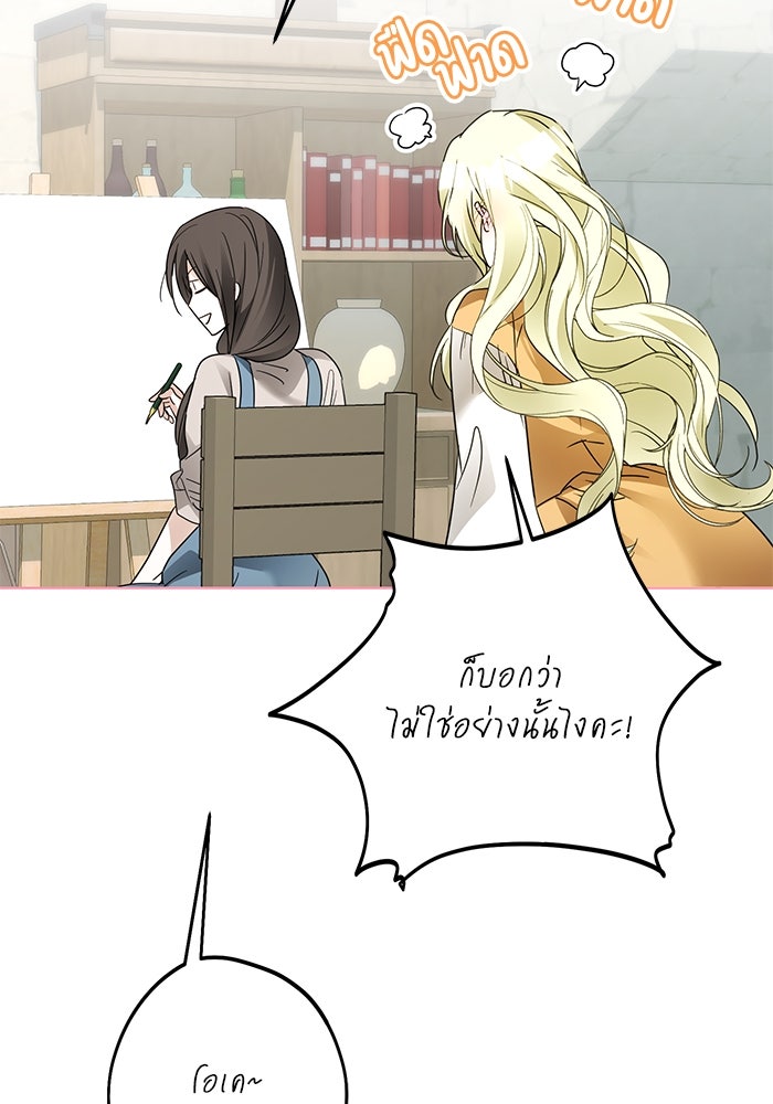 ผมเป็นหนุ่มรับใช้ค่ะ - หน้า 51