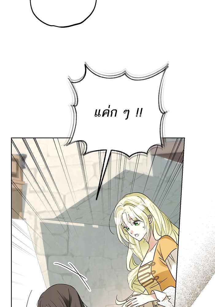 ผมเป็นหนุ่มรับใช้ค่ะ - หน้า 52