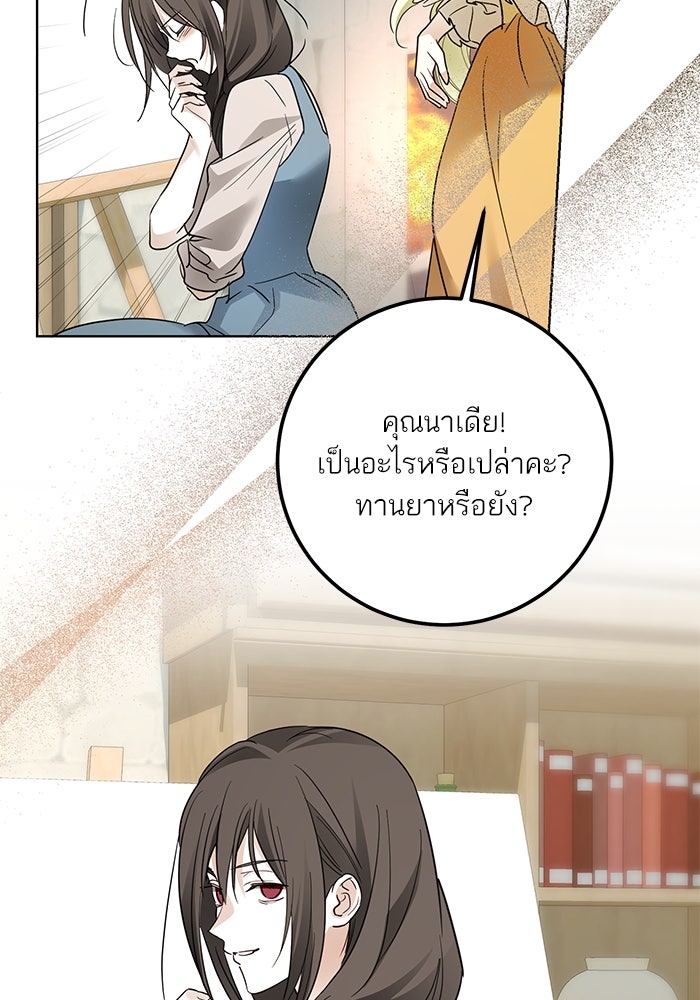 ผมเป็นหนุ่มรับใช้ค่ะ - หน้า 53