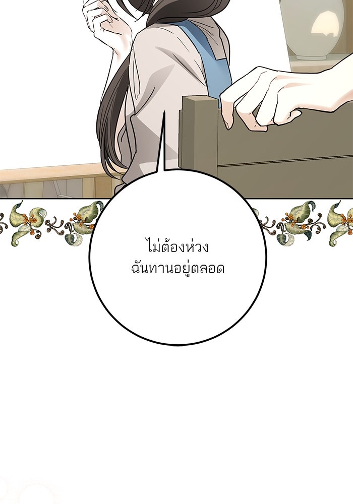 ผมเป็นหนุ่มรับใช้ค่ะ - หน้า 54