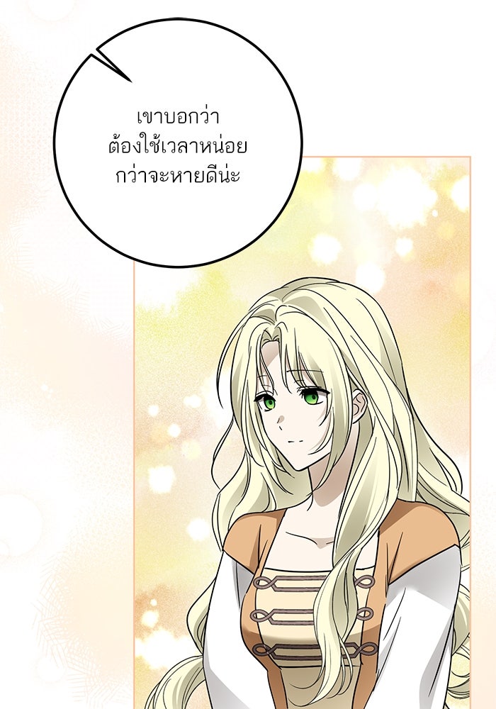 ผมเป็นหนุ่มรับใช้ค่ะ - หน้า 55