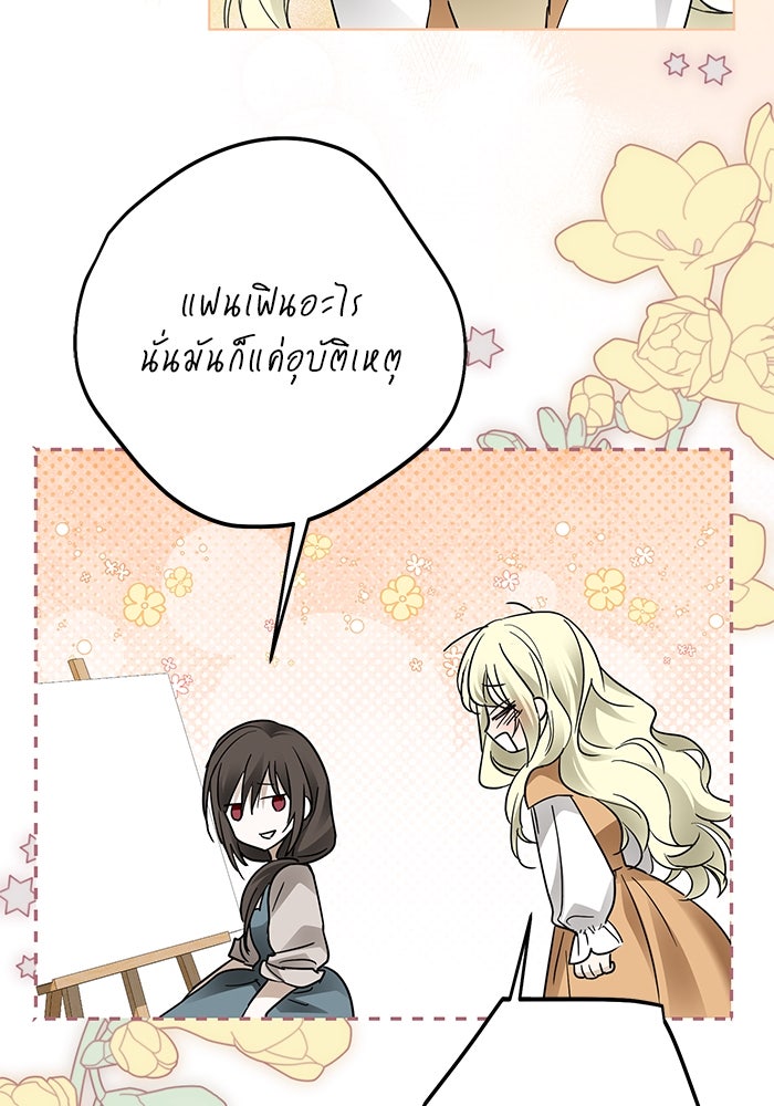 ผมเป็นหนุ่มรับใช้ค่ะ - หน้า 56