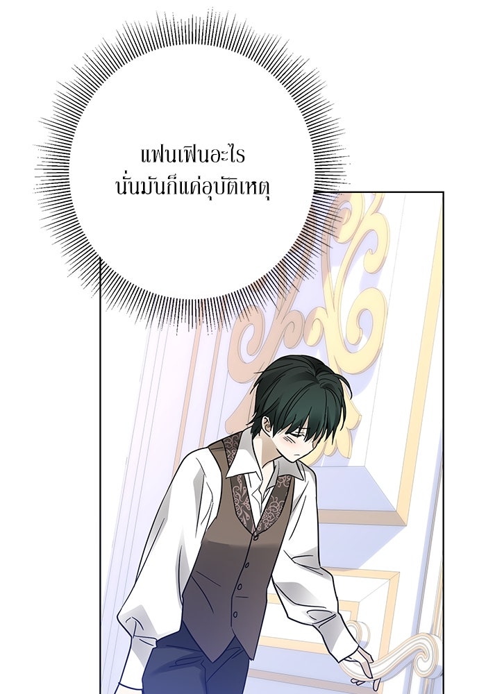 ผมเป็นหนุ่มรับใช้ค่ะ - หน้า 59
