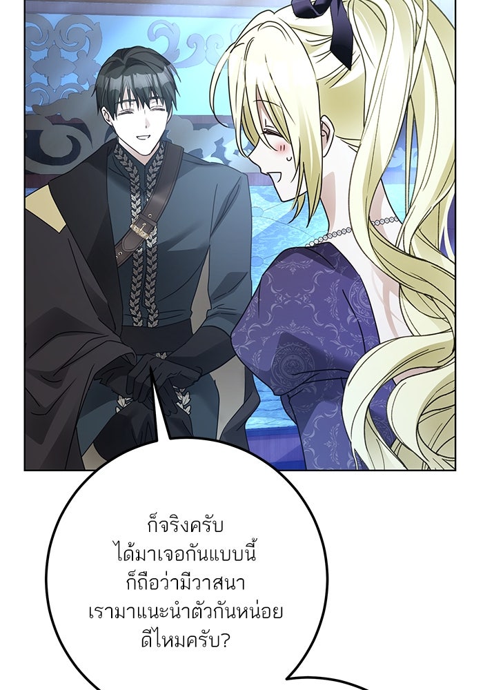 ผมเป็นหนุ่มรับใช้ค่ะ - หน้า 6
