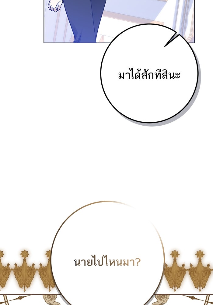 ผมเป็นหนุ่มรับใช้ค่ะ - หน้า 60