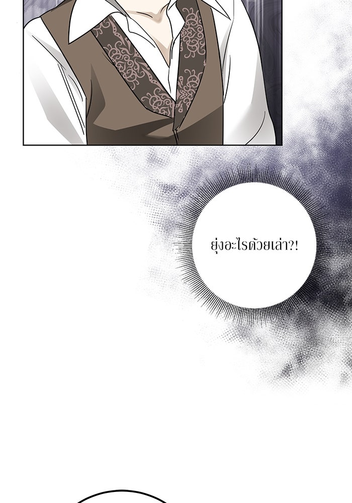 ผมเป็นหนุ่มรับใช้ค่ะ - หน้า 65