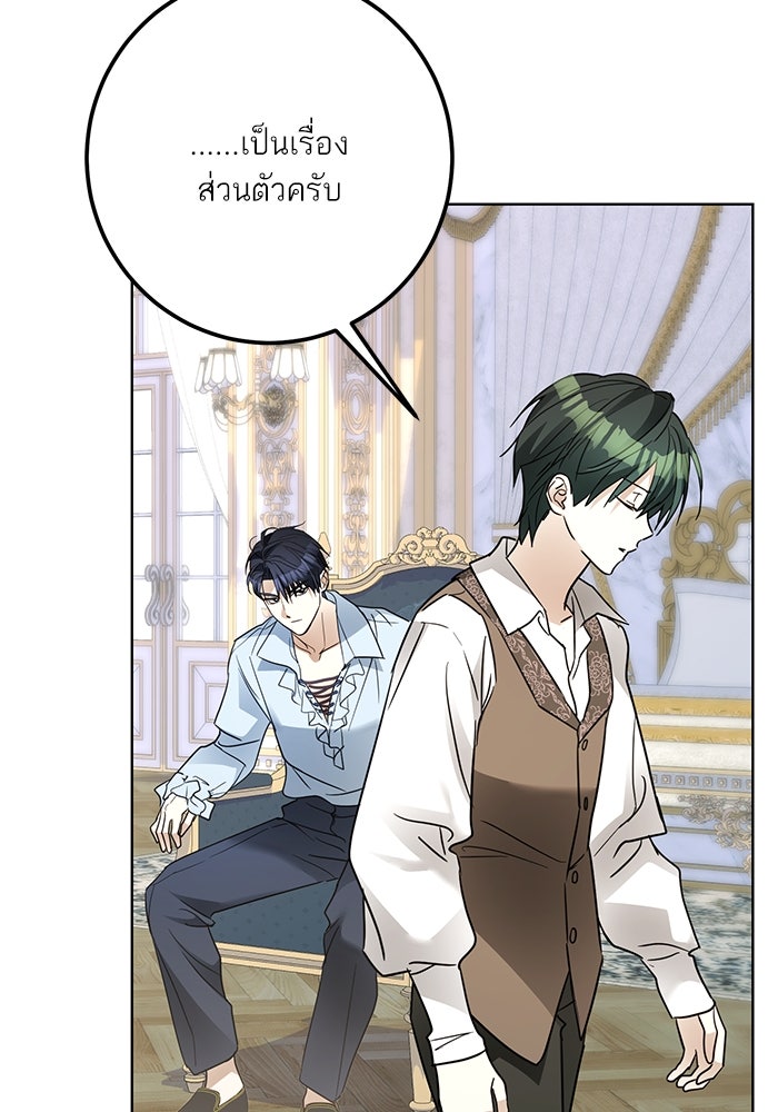ผมเป็นหนุ่มรับใช้ค่ะ - หน้า 66