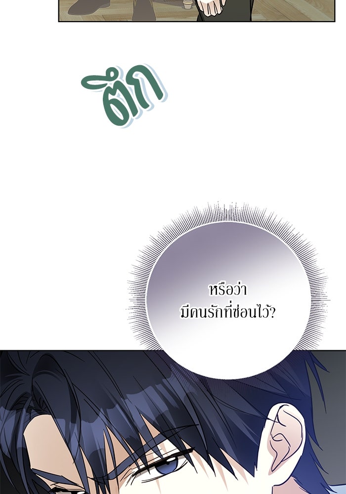 ผมเป็นหนุ่มรับใช้ค่ะ - หน้า 67