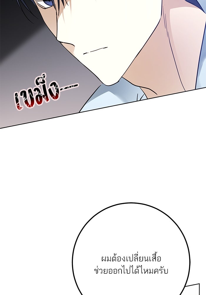ผมเป็นหนุ่มรับใช้ค่ะ - หน้า 68