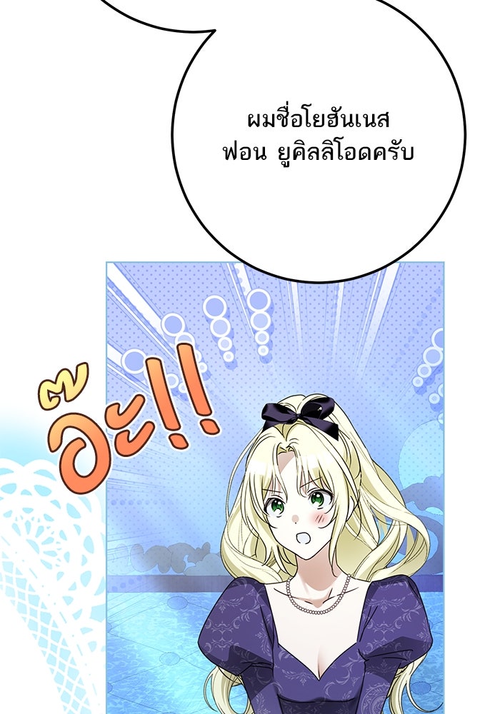 ผมเป็นหนุ่มรับใช้ค่ะ - หน้า 7