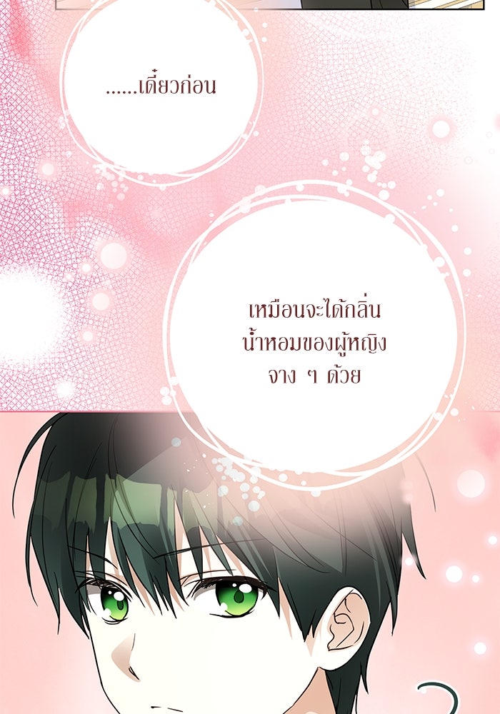 ผมเป็นหนุ่มรับใช้ค่ะ - หน้า 70