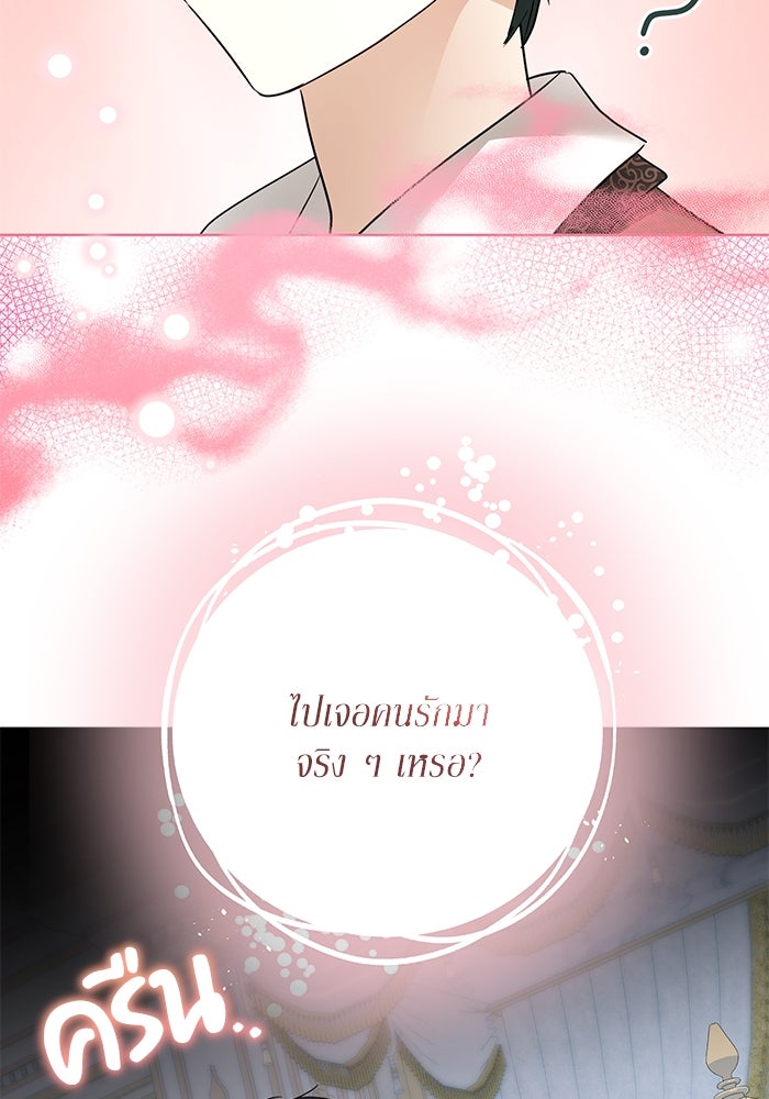 ผมเป็นหนุ่มรับใช้ค่ะ - หน้า 71