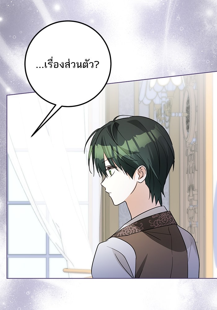 ผมเป็นหนุ่มรับใช้ค่ะ - หน้า 73