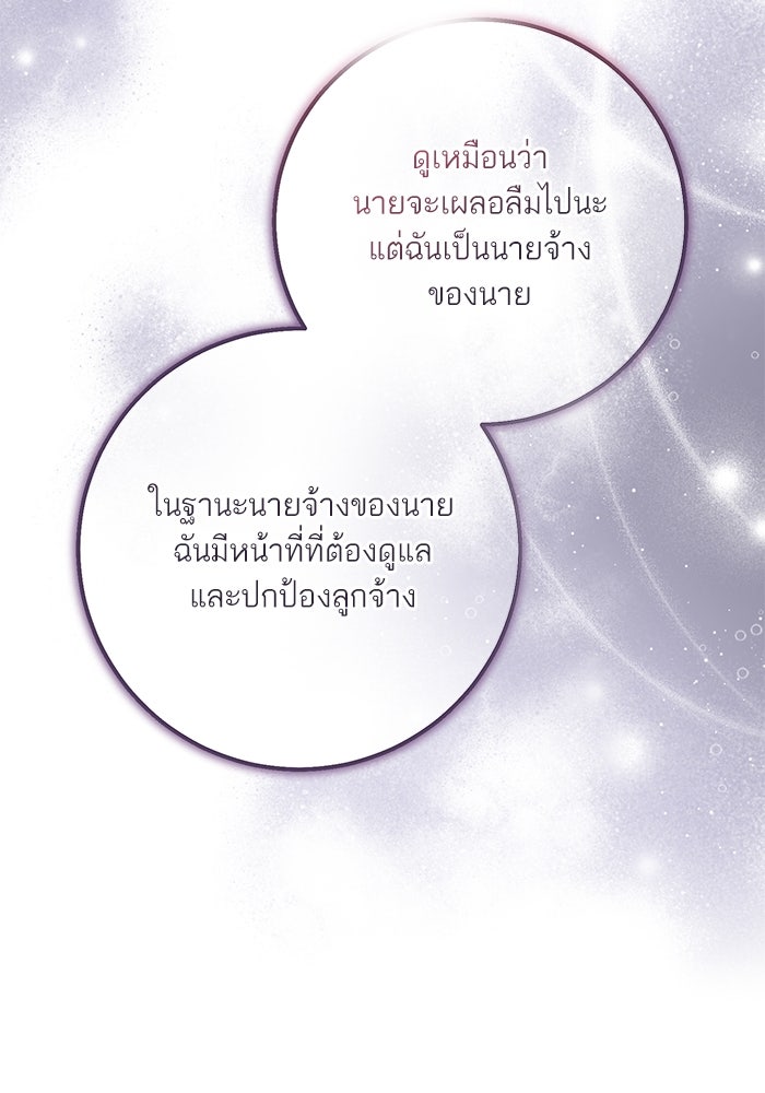 ผมเป็นหนุ่มรับใช้ค่ะ - หน้า 74