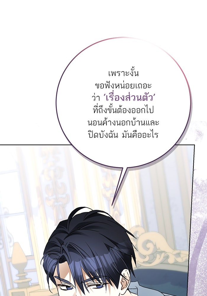 ผมเป็นหนุ่มรับใช้ค่ะ - หน้า 75