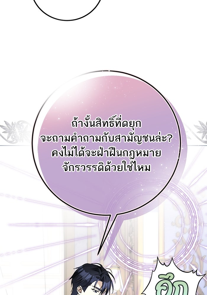 ผมเป็นหนุ่มรับใช้ค่ะ - หน้า 78