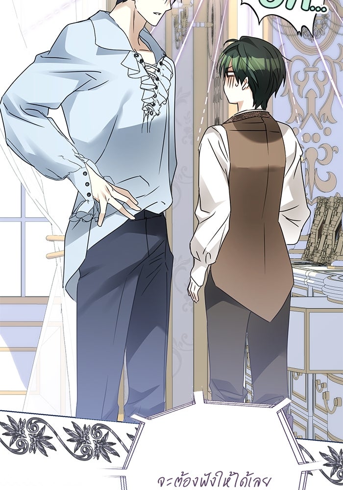 ผมเป็นหนุ่มรับใช้ค่ะ - หน้า 79