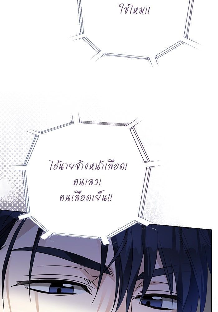 ผมเป็นหนุ่มรับใช้ค่ะ - หน้า 80