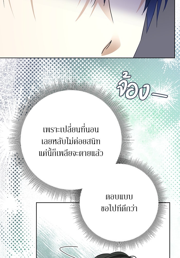 ผมเป็นหนุ่มรับใช้ค่ะ - หน้า 81