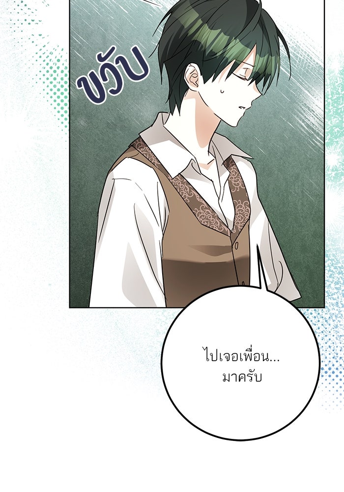 ผมเป็นหนุ่มรับใช้ค่ะ - หน้า 82