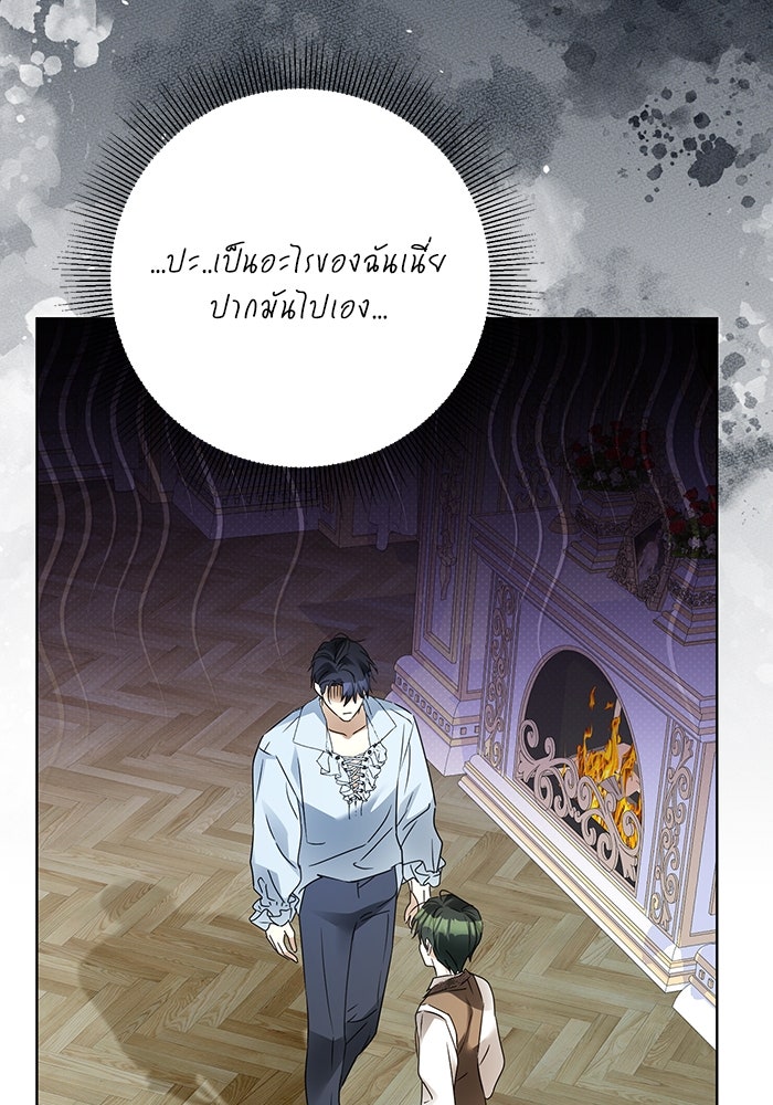 ผมเป็นหนุ่มรับใช้ค่ะ - หน้า 86