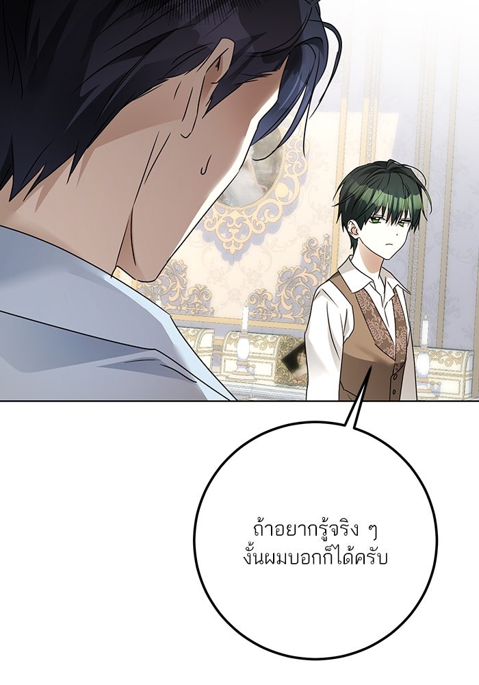 ผมเป็นหนุ่มรับใช้ค่ะ - หน้า 88