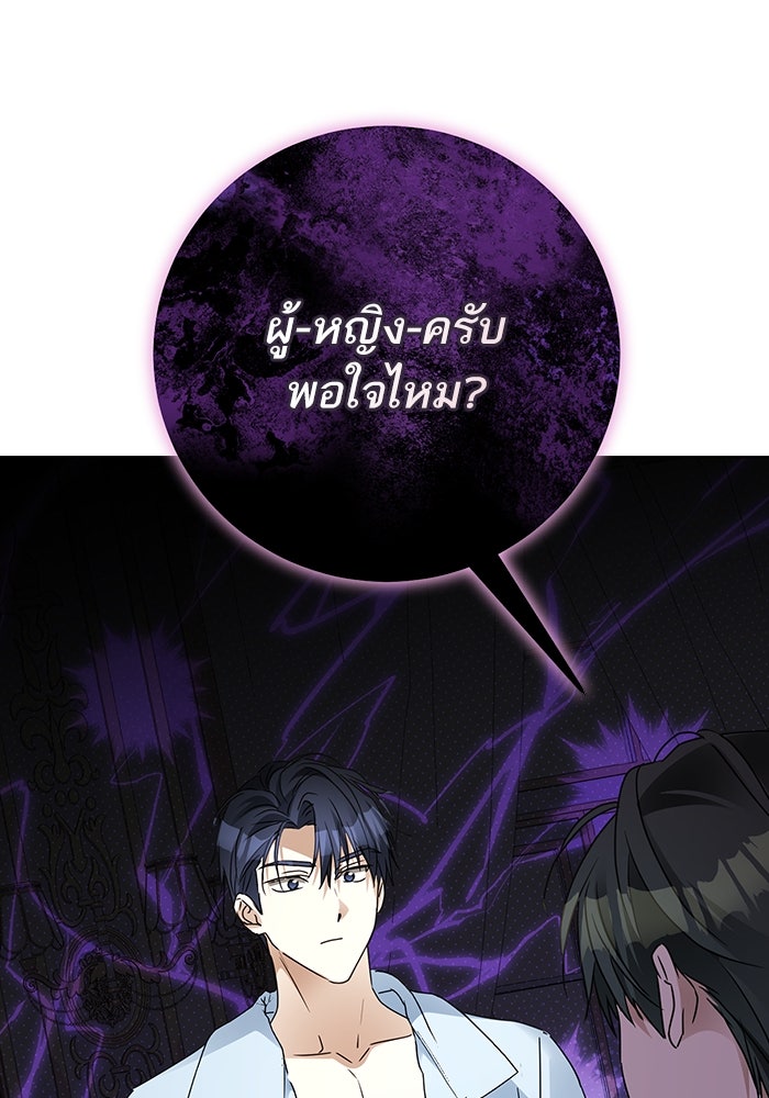 ผมเป็นหนุ่มรับใช้ค่ะ - หน้า 89