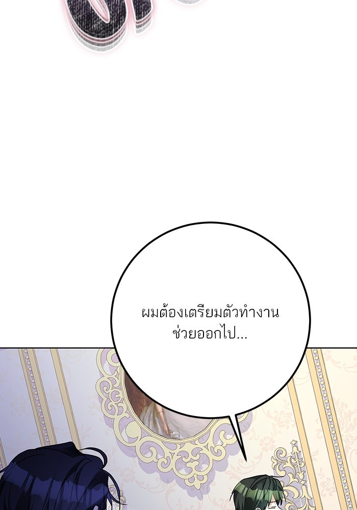 ผมเป็นหนุ่มรับใช้ค่ะ - หน้า 91