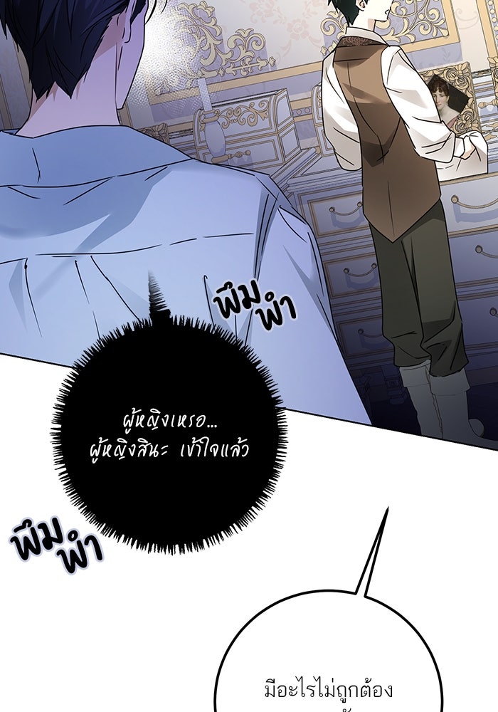 ผมเป็นหนุ่มรับใช้ค่ะ - หน้า 92