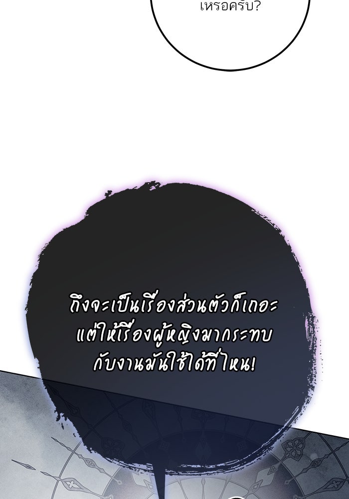 ผมเป็นหนุ่มรับใช้ค่ะ - หน้า 93