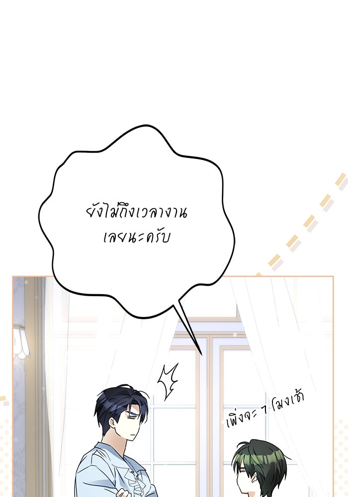 ผมเป็นหนุ่มรับใช้ค่ะ - หน้า 95