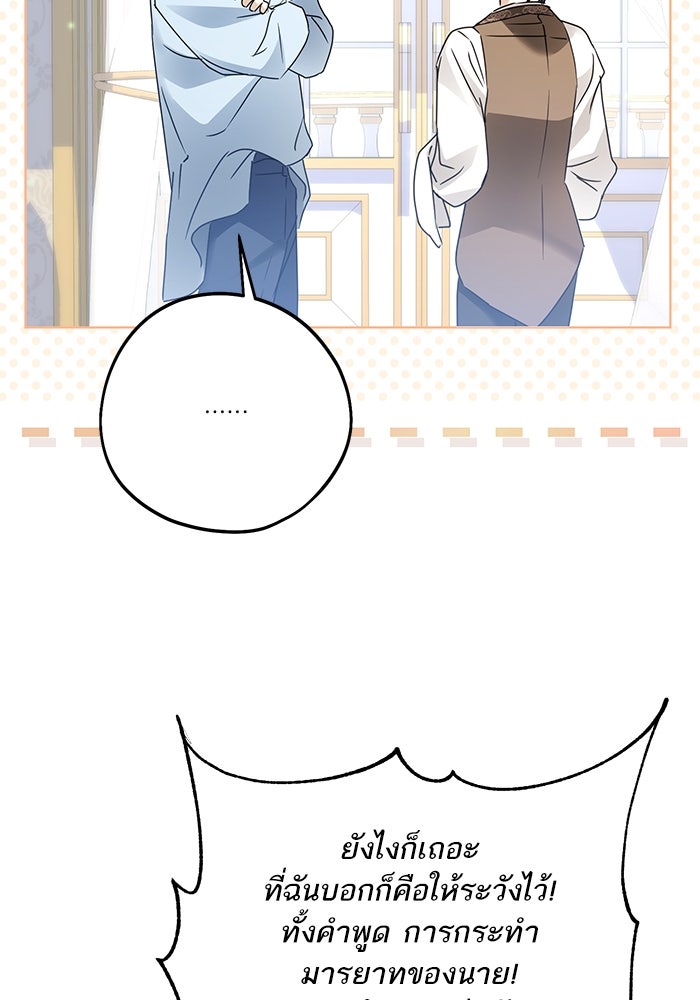 ผมเป็นหนุ่มรับใช้ค่ะ - หน้า 96