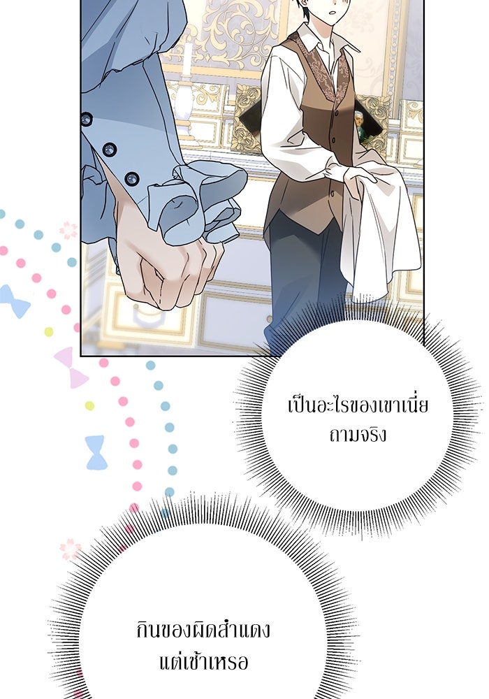 ผมเป็นหนุ่มรับใช้ค่ะ - หน้า 99