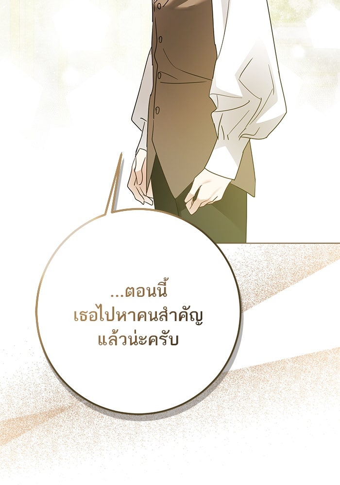 ผมเป็นหนุ่มรับใช้ค่ะ - หน้า 10