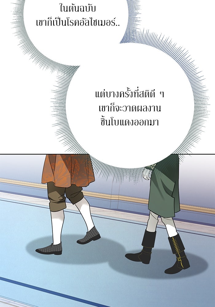 ผมเป็นหนุ่มรับใช้ค่ะ - หน้า 100