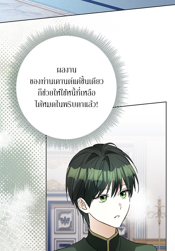 ผมเป็นหนุ่มรับใช้ค่ะ - หน้า 101