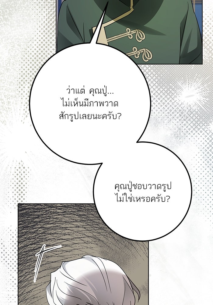 ผมเป็นหนุ่มรับใช้ค่ะ - หน้า 102