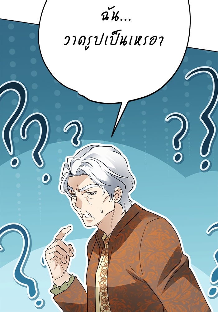ผมเป็นหนุ่มรับใช้ค่ะ - หน้า 104