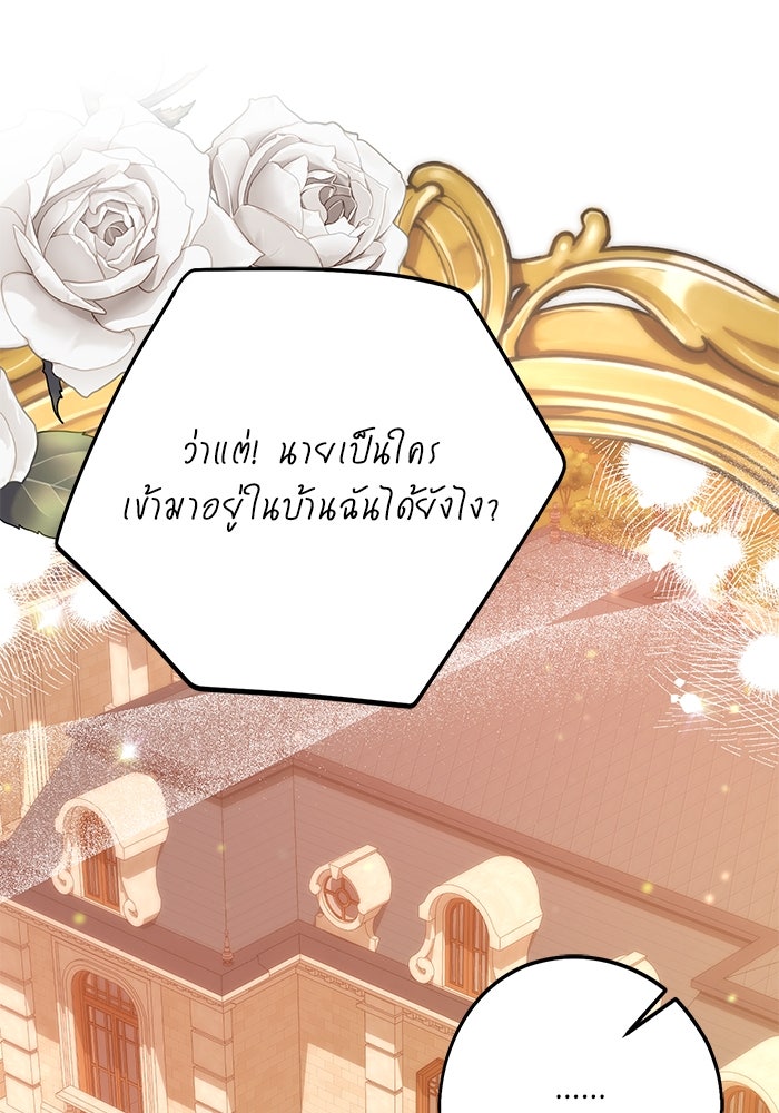 ผมเป็นหนุ่มรับใช้ค่ะ - หน้า 107
