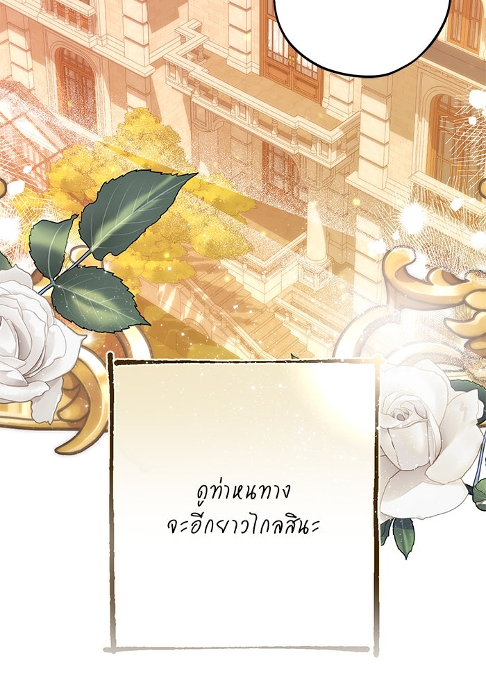 ผมเป็นหนุ่มรับใช้ค่ะ - หน้า 108