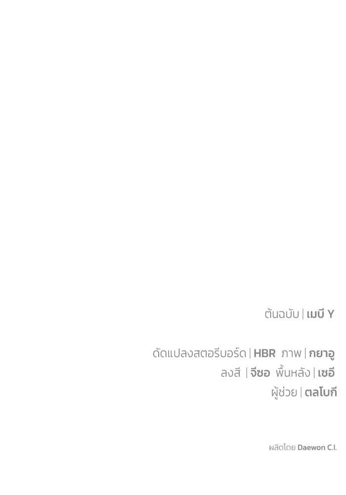ผมเป็นหนุ่มรับใช้ค่ะ - หน้า 109