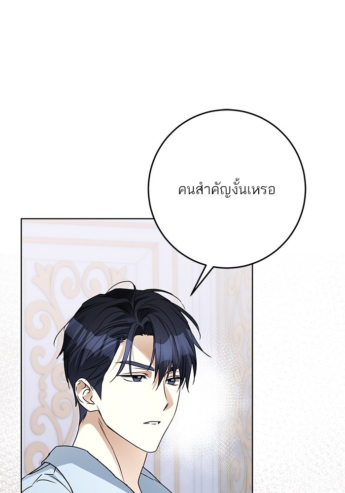 ผมเป็นหนุ่มรับใช้ค่ะ - หน้า 11