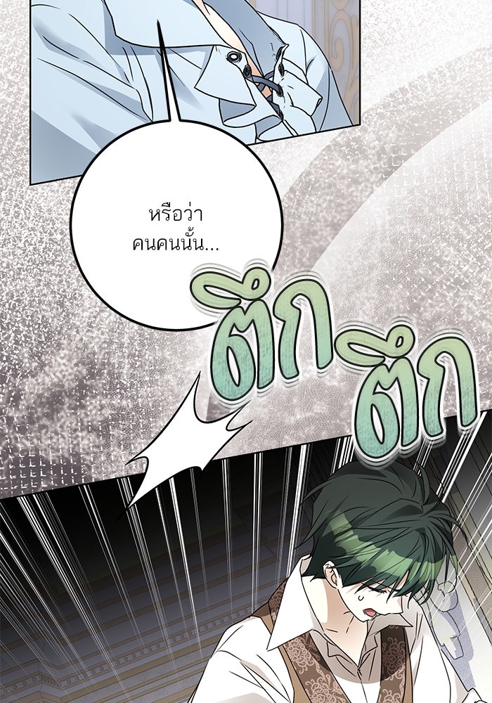 ผมเป็นหนุ่มรับใช้ค่ะ - หน้า 12