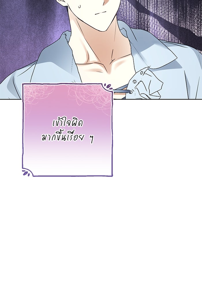 ผมเป็นหนุ่มรับใช้ค่ะ - หน้า 16