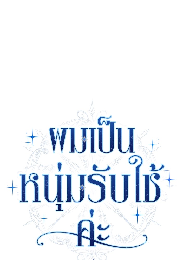 ผมเป็นหนุ่มรับใช้ค่ะ - หน้า 17