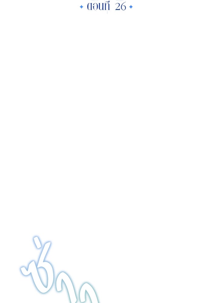 ผมเป็นหนุ่มรับใช้ค่ะ - หน้า 18