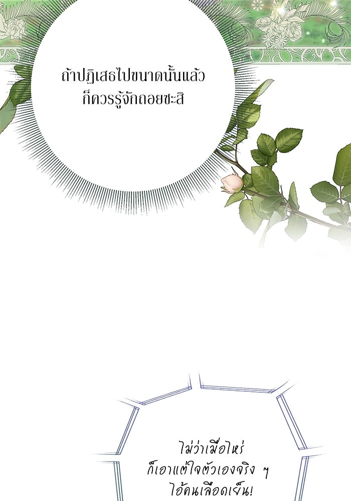 ผมเป็นหนุ่มรับใช้ค่ะ - หน้า 21