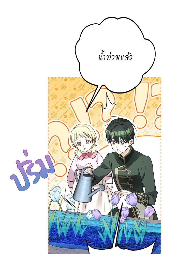 ผมเป็นหนุ่มรับใช้ค่ะ - หน้า 23