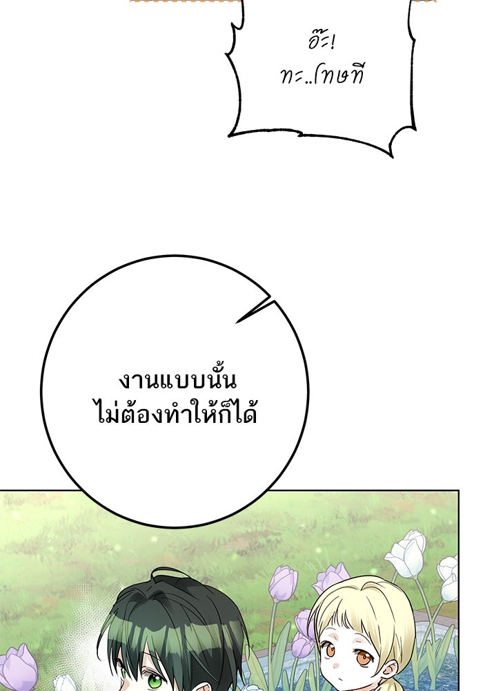 ผมเป็นหนุ่มรับใช้ค่ะ - หน้า 24